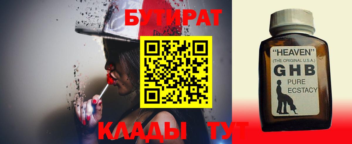 Бутират бутандиол Гусь-Хрустальный