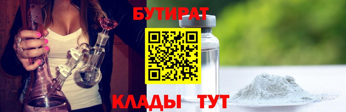 Бутират жидкий экстази  Бутират  Гусь-Хрустальный  Вход с VPN 