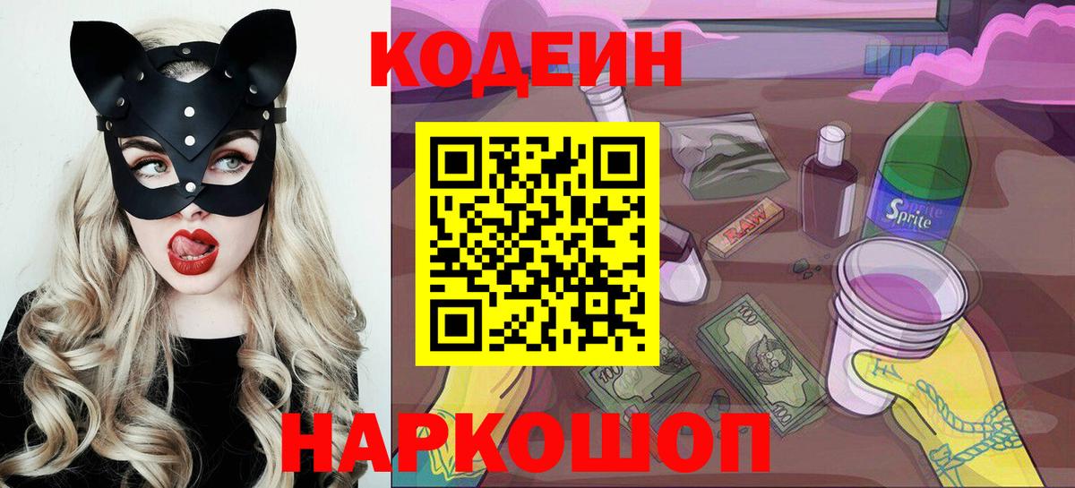 Кодеиновый сироп Lean Purple Drank  Вход с VPN  Гусь-Хрустальный 