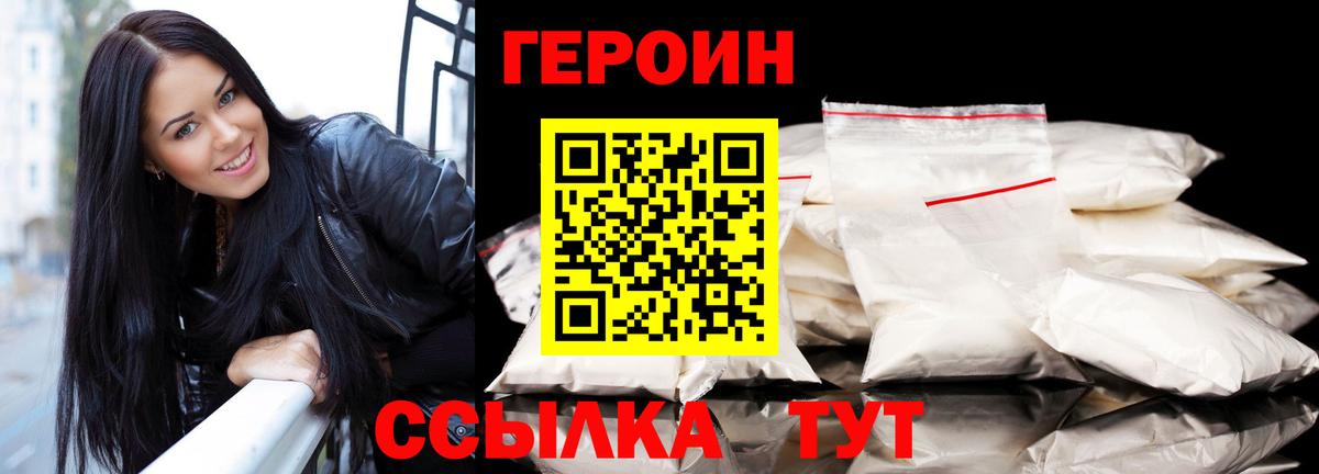 Героин  Героин белый  Вход с VPN  Гусь-Хрустальный 